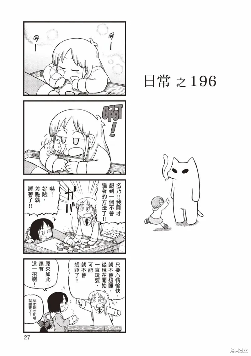 日常食物卡路里对照表漫画,第11卷2图