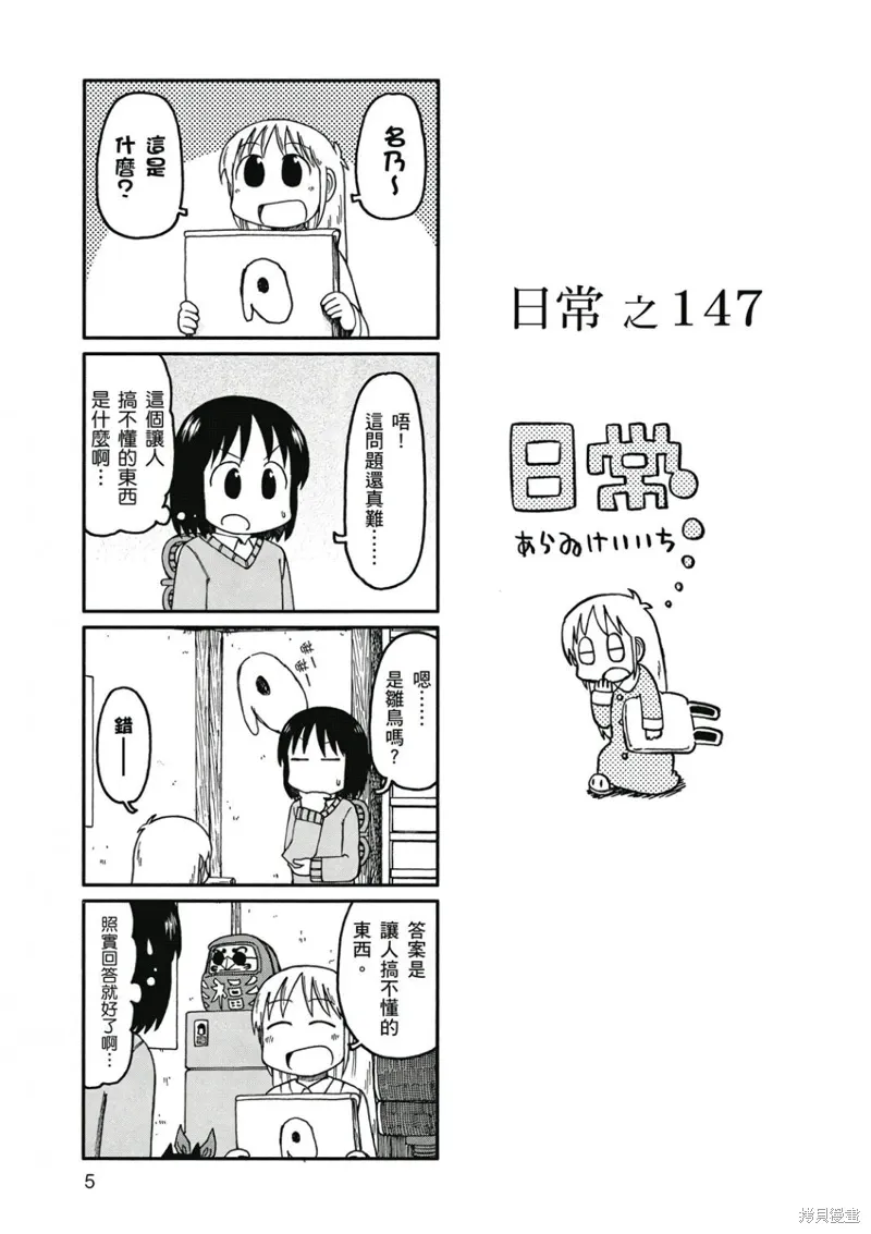 日常歇后语100条漫画,第09卷2图