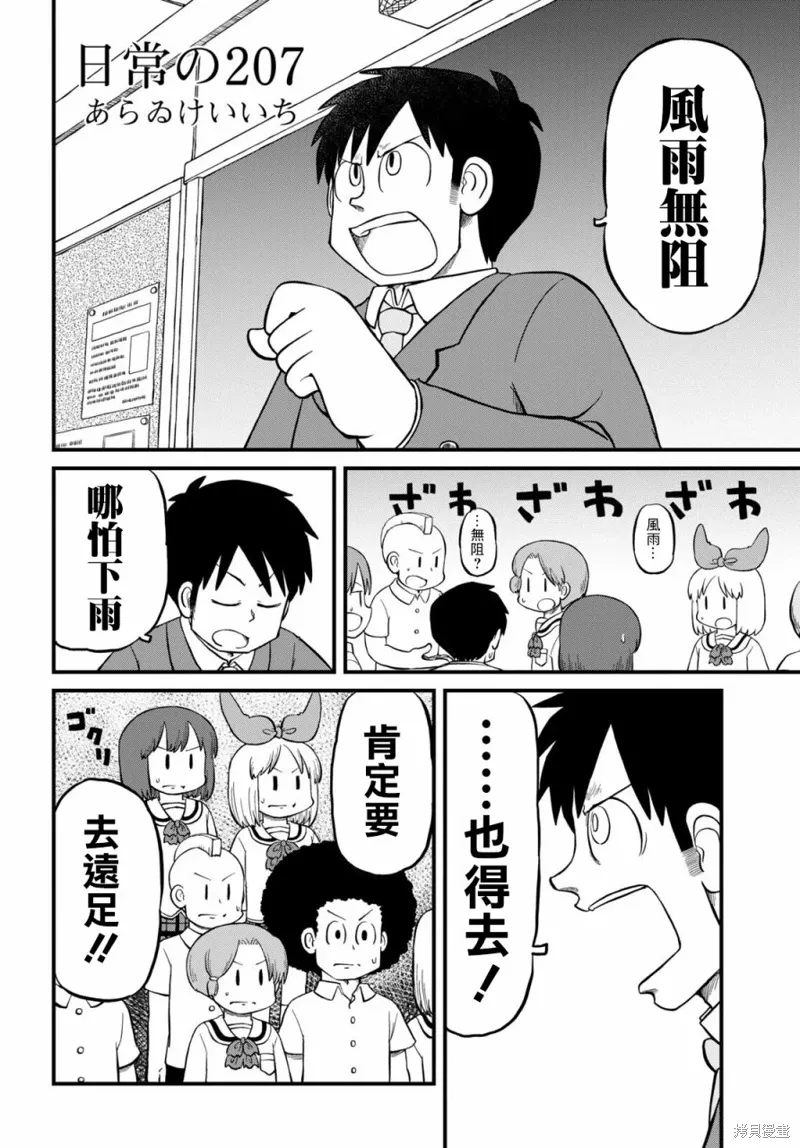 日常漫画,第207话2图