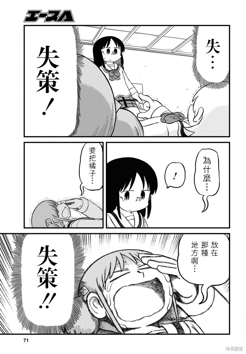 日常生活迷你世界漫画,第215话1图