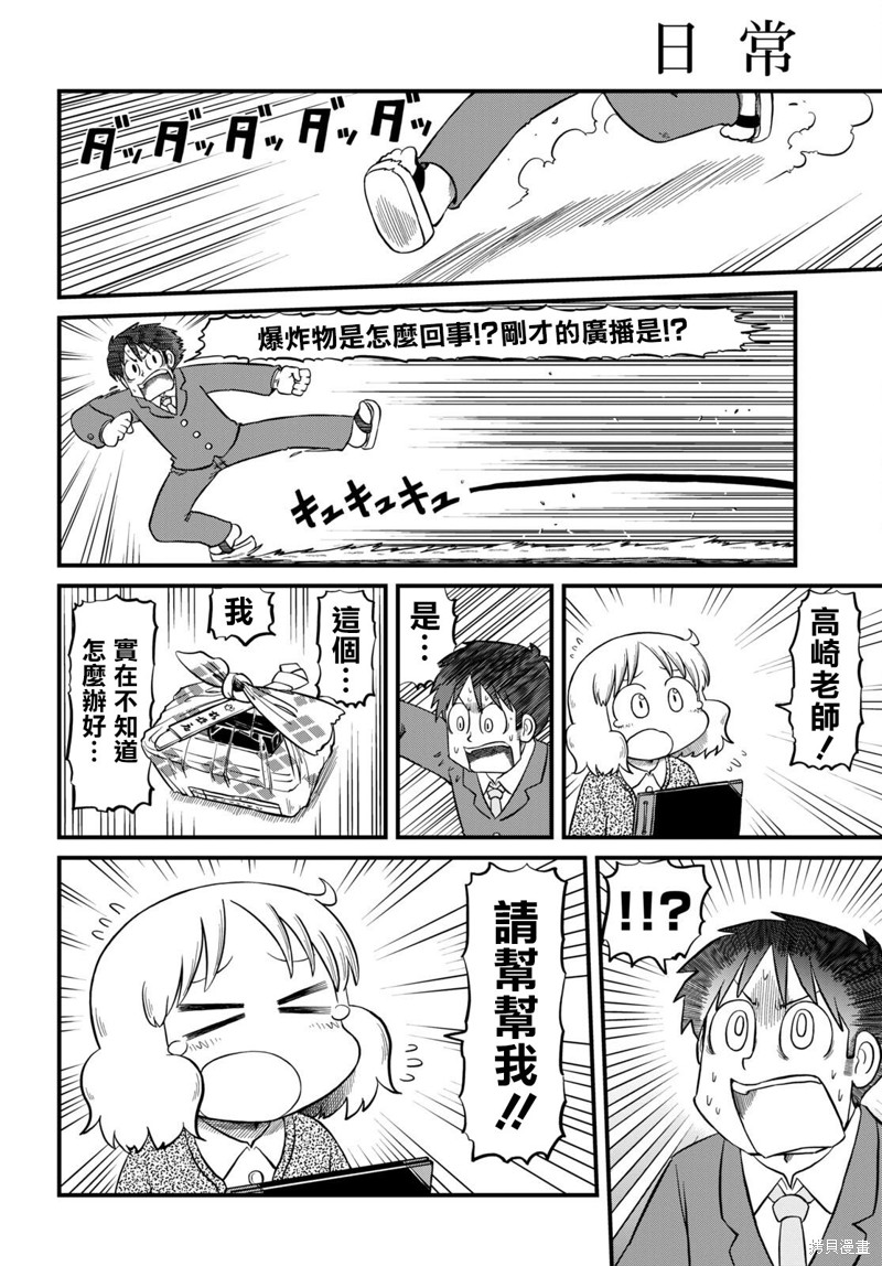 日常漫画,第220话2图