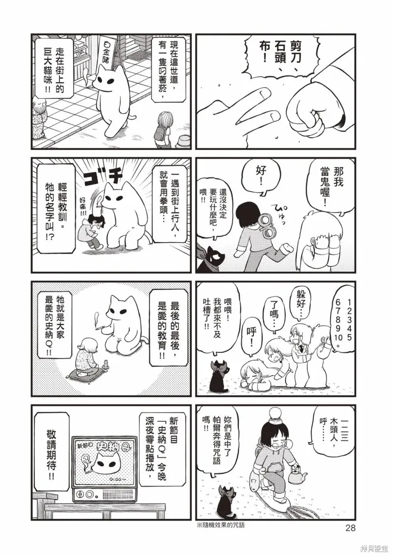 日常食物卡路里对照表漫画,第11卷1图