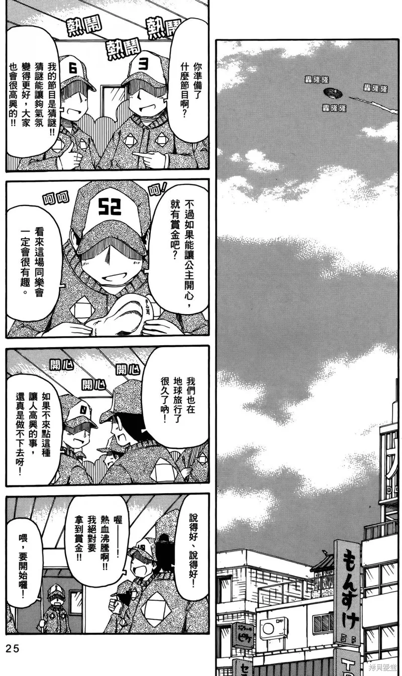 日常食物卡路里对照表漫画,第04卷2图