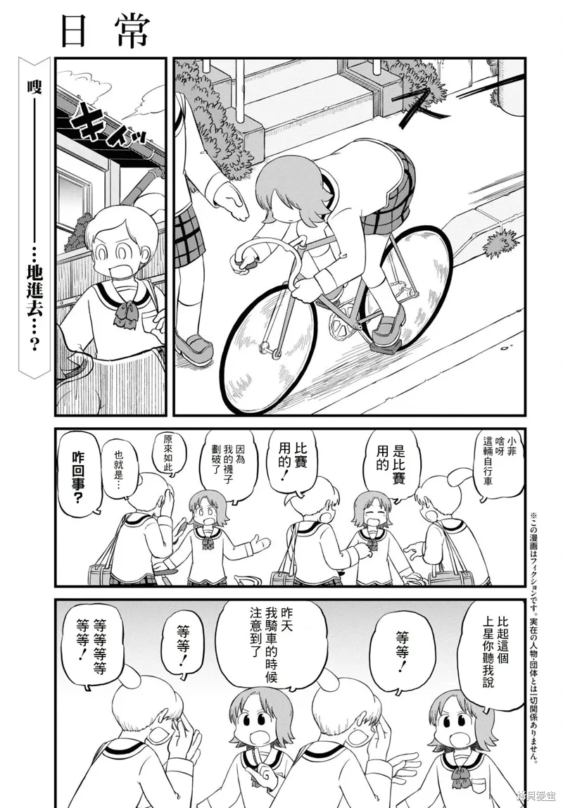 日常漫画,第222话1图