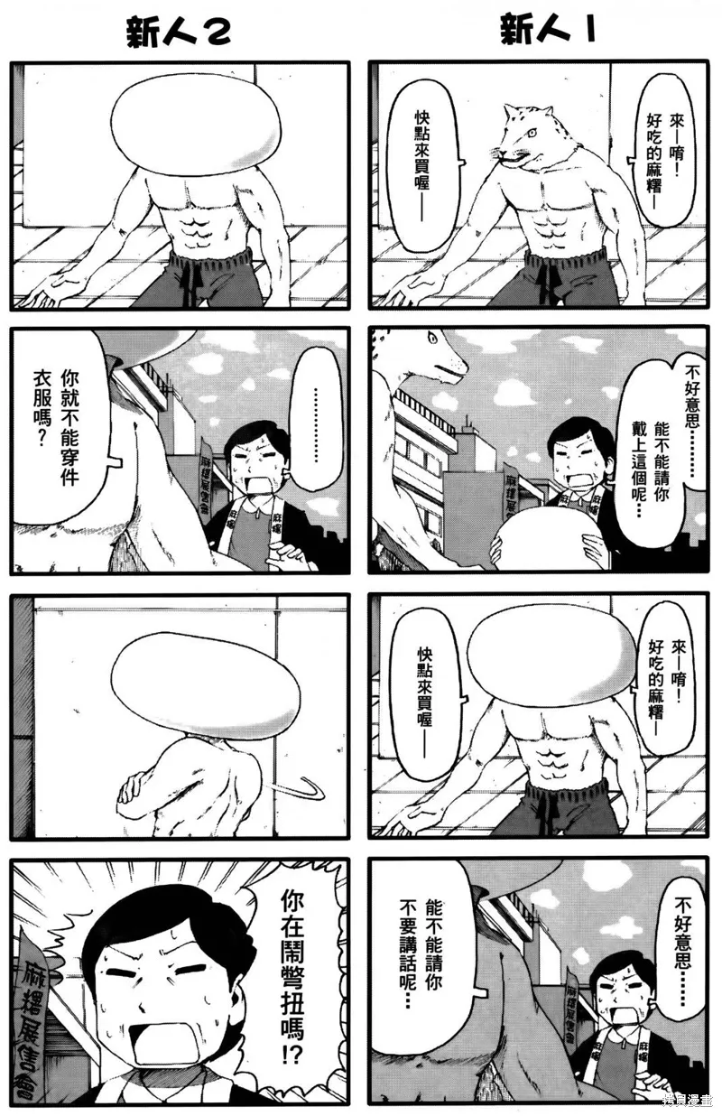 日常食物卡路里对照表漫画,第04卷2图