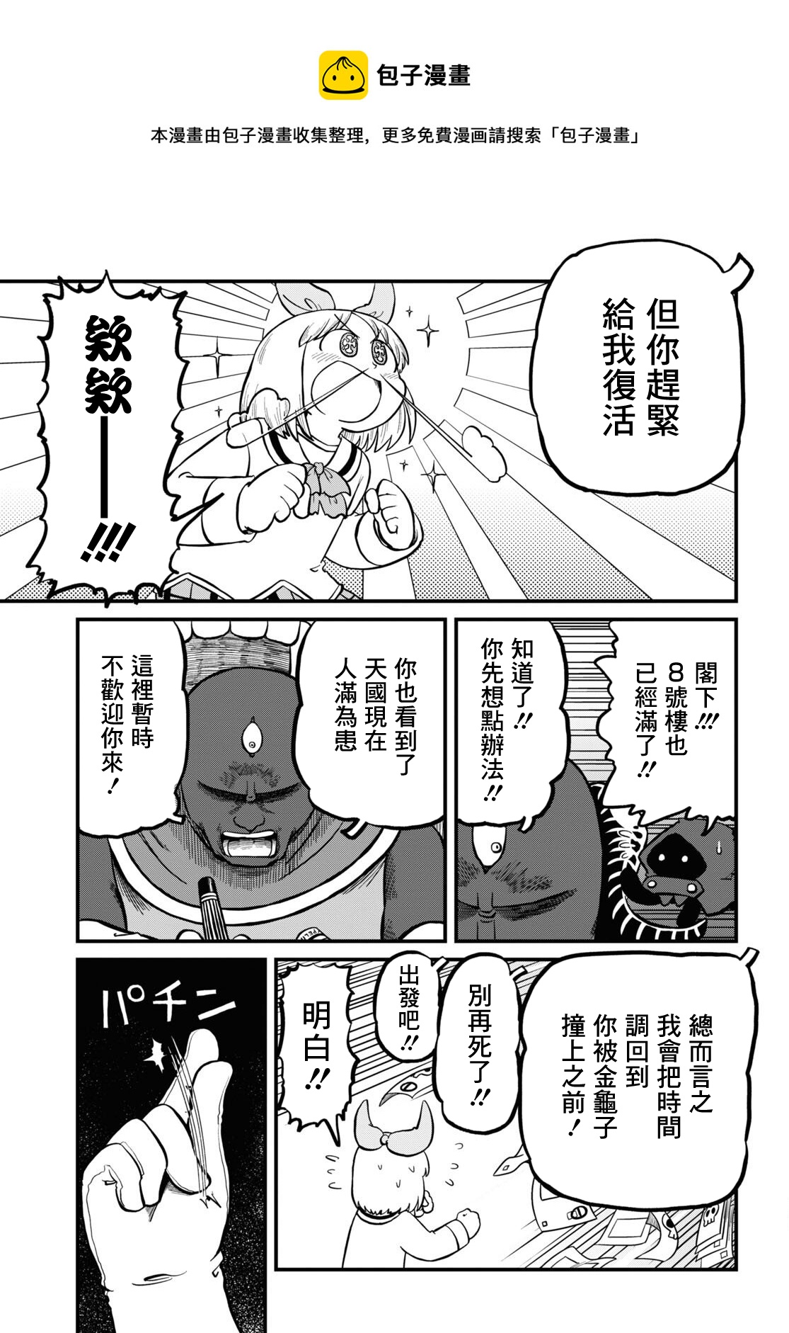 日常漫画,第201话1图