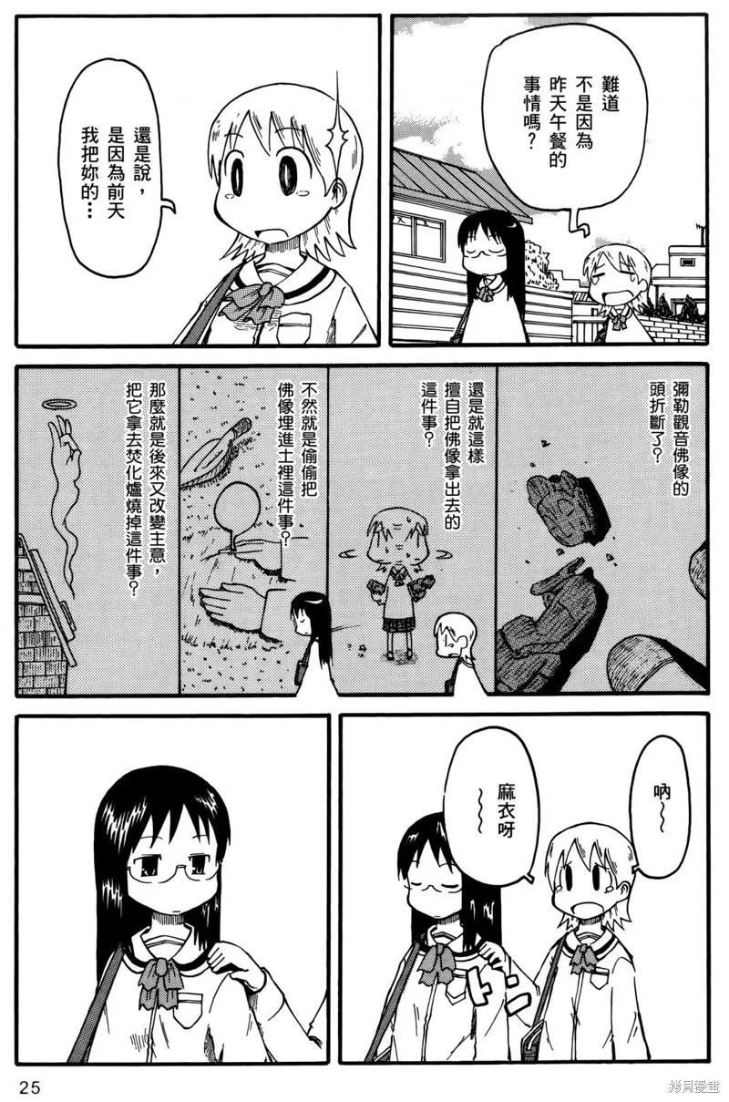日常食物卡路里对照表漫画,第01卷1图