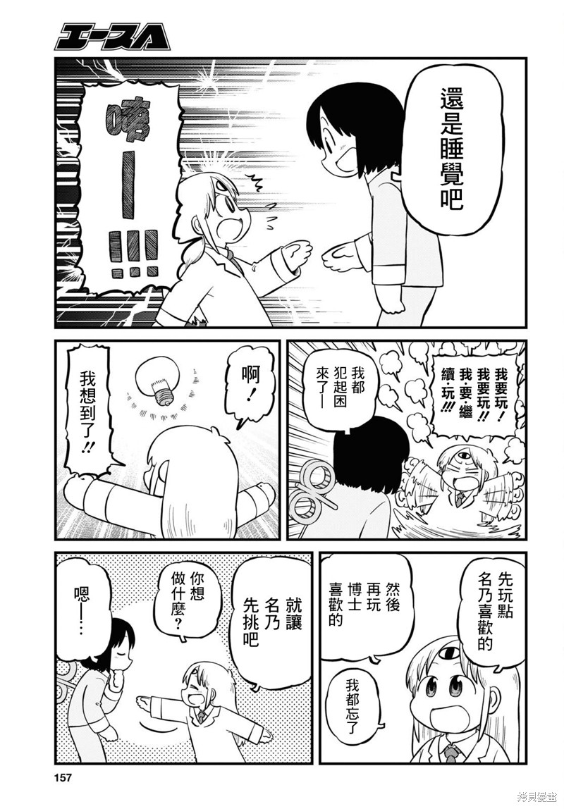 日常生活劳动实践报告漫画,第213话1图