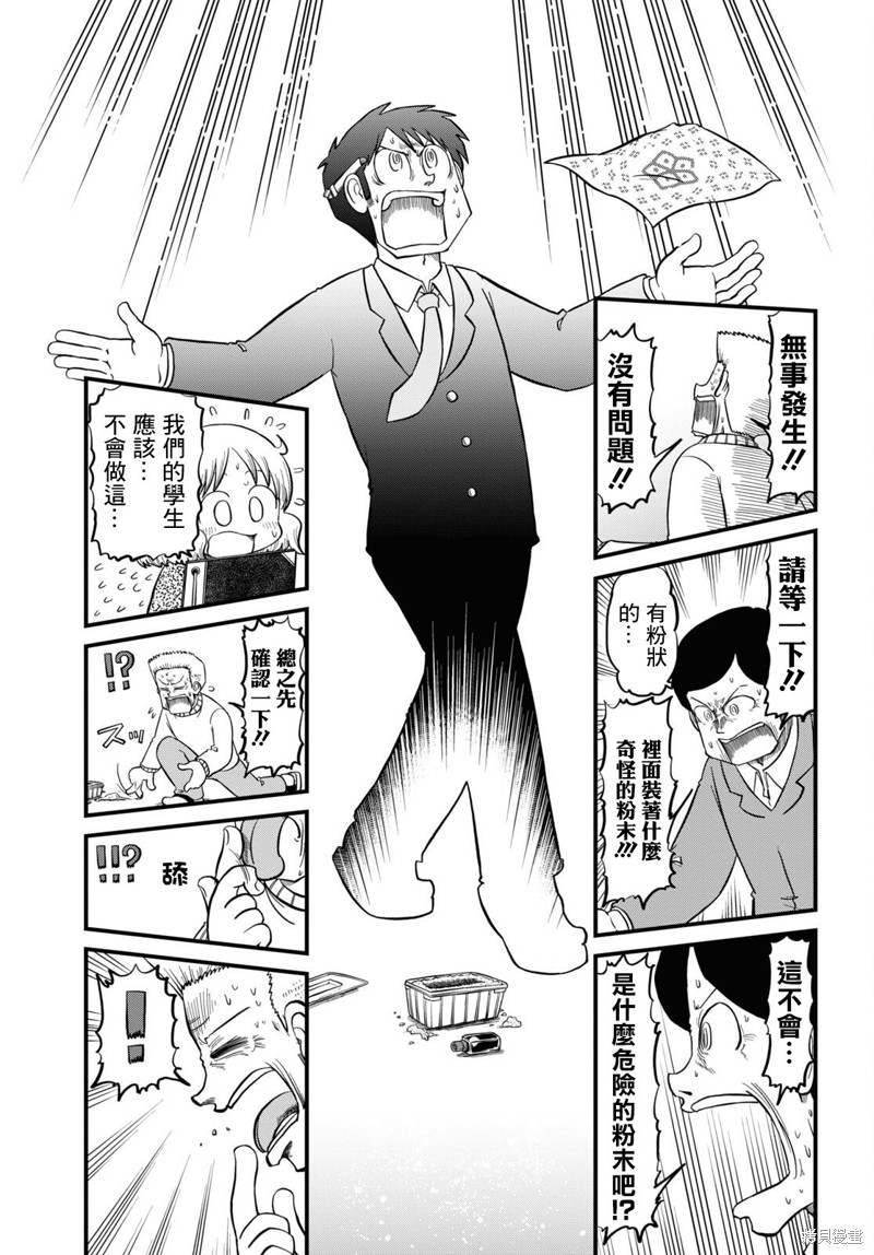 日常是什么意思漫画,第221话1图