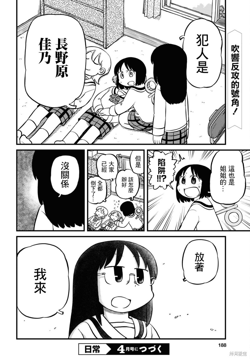 日常随心文案漫画,第214话2图