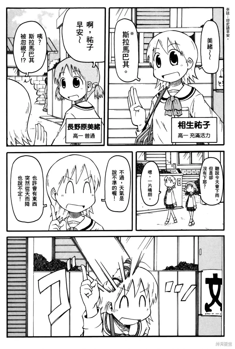 日常生活文案朋友圈漫画,第01卷1图