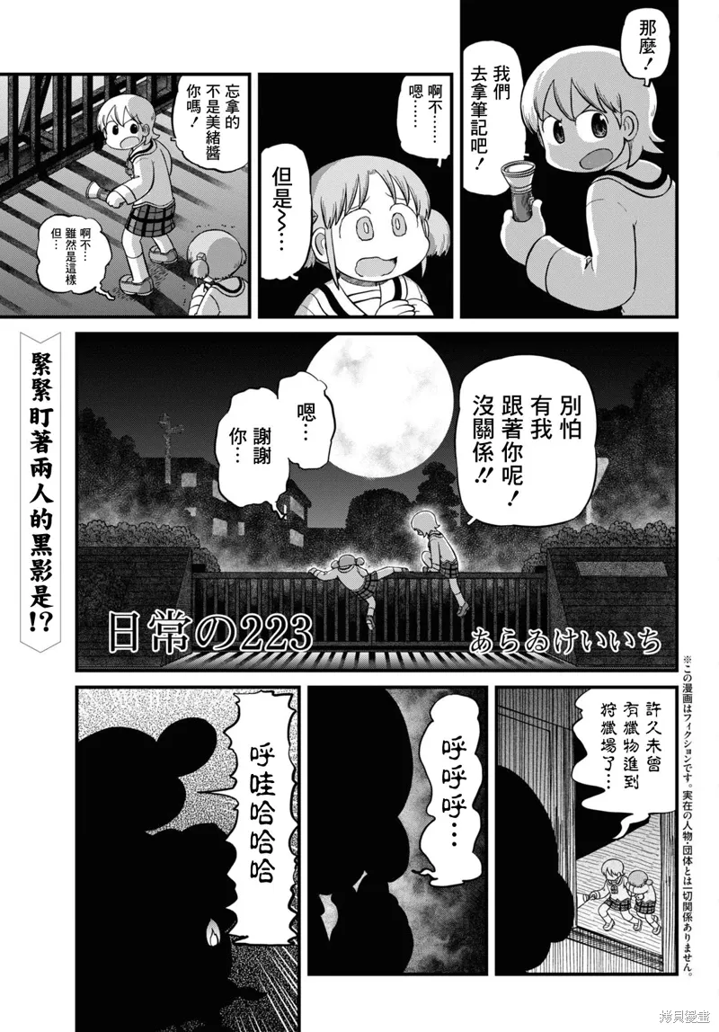 日常漫画,第223话2图