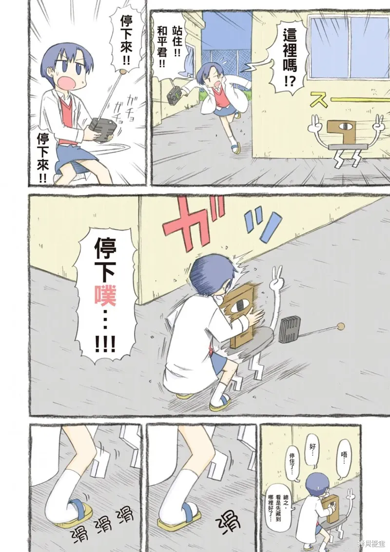 日常工具箱漫画,第08卷1图