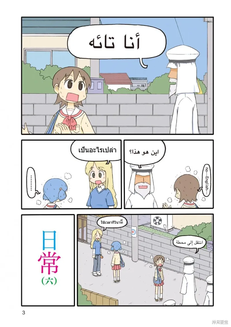 日常合租小宇漫画,第06卷2图