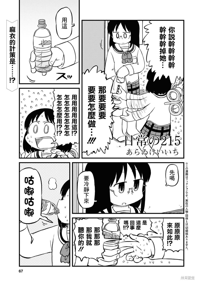 日常聊天话术大全漫画,第215话1图