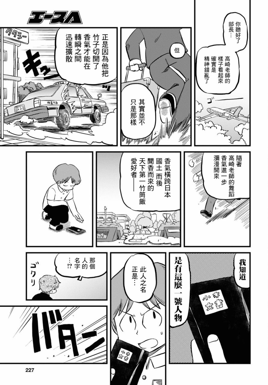 日常食物卡路里对照表漫画,第197话1图