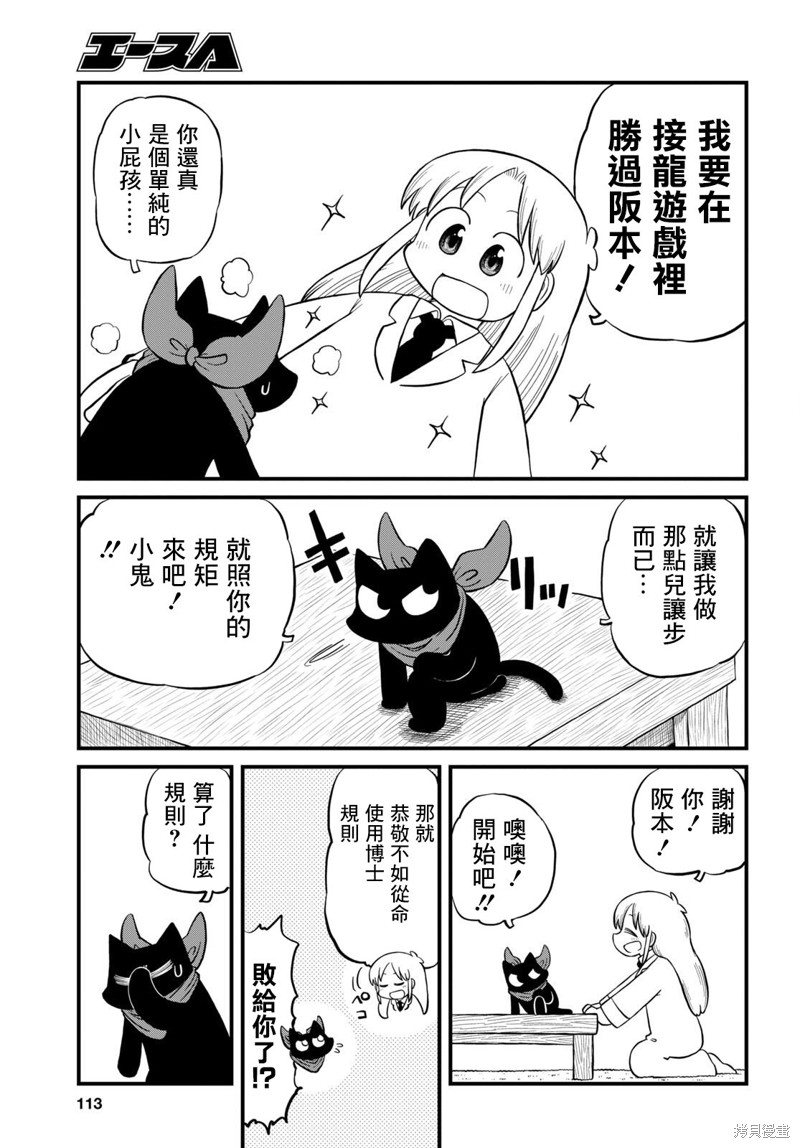 日常生活日记漫画,第216话1图