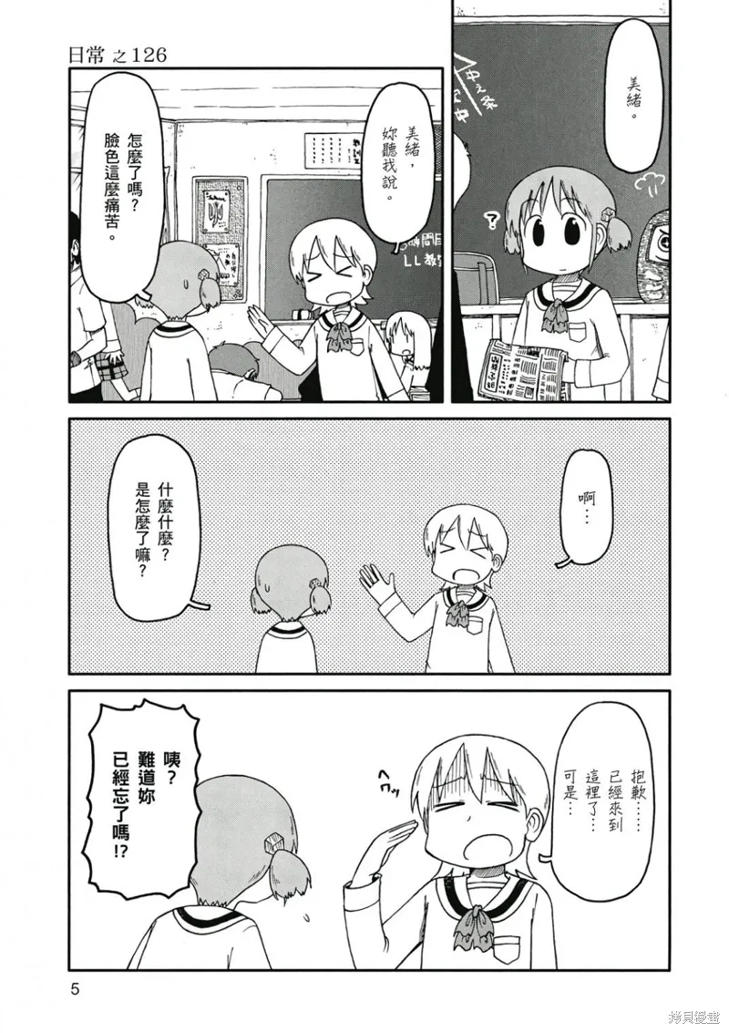 日常幻想指南免费观看完整版漫画,第08卷2图