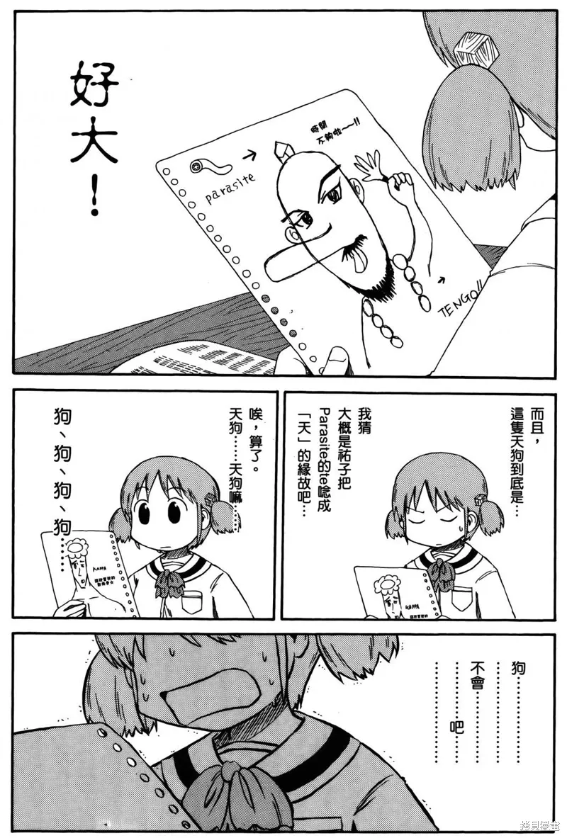 日常食物卡路里对照表漫画,第04卷1图
