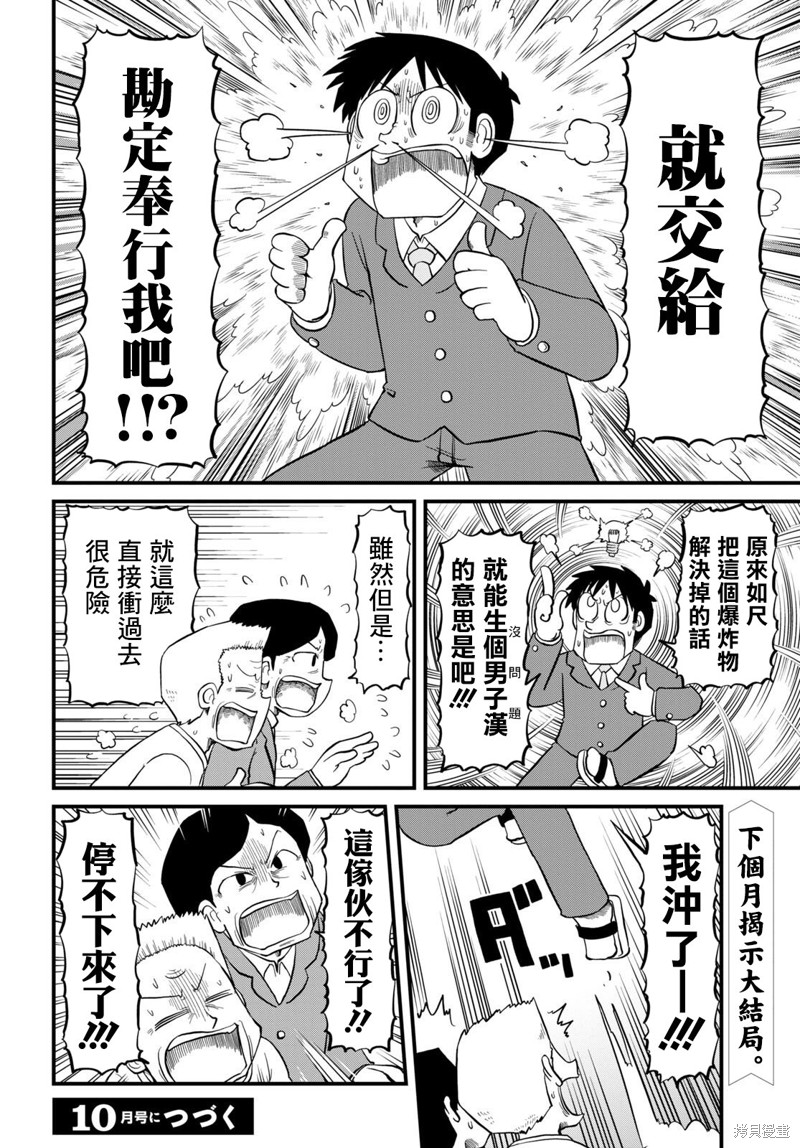 日常食物卡路里对照表漫画,第220话2图