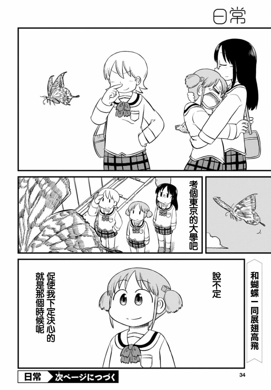 日常食物卡路里对照表漫画,第194话2图