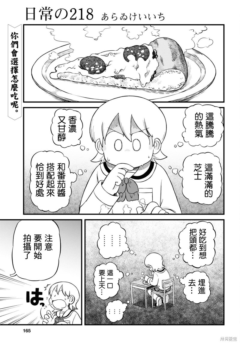 日常动漫在线观看樱花动漫漫画,第218话2图