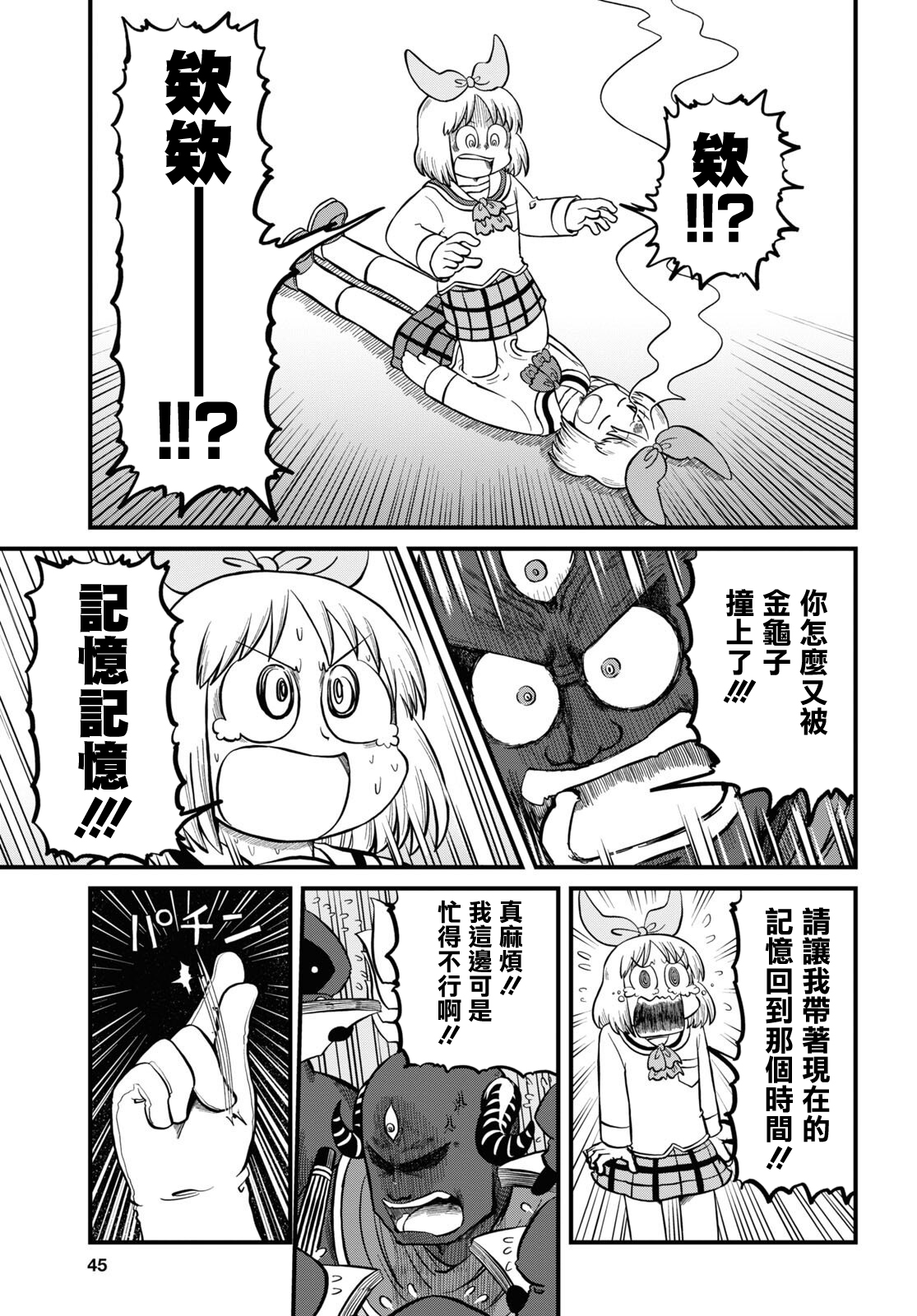 日常用品有哪些漫画,第201话1图