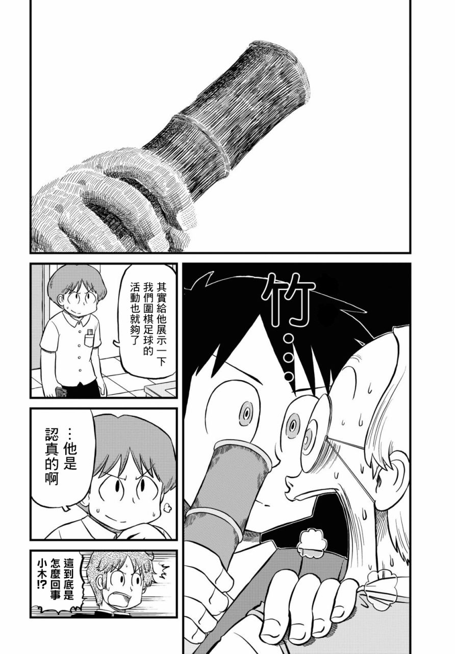 日常工具箱漫画,第197话2图