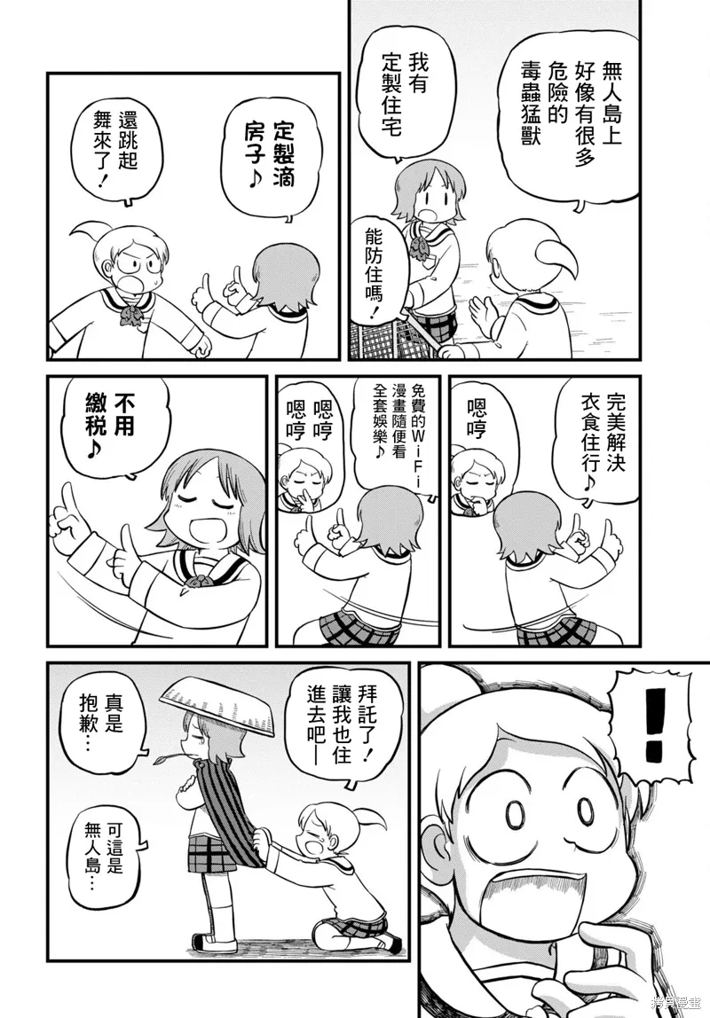 日常生活文案朋友圈漫画,第209话2图