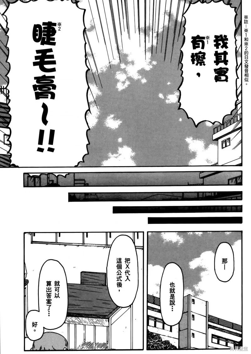 日常食物卡路里对照表漫画,第02卷1图
