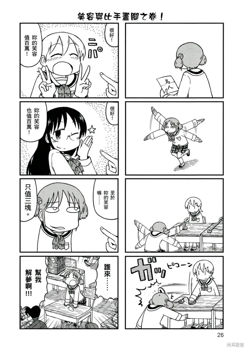 日常食物卡路里对照表漫画,第10卷1图