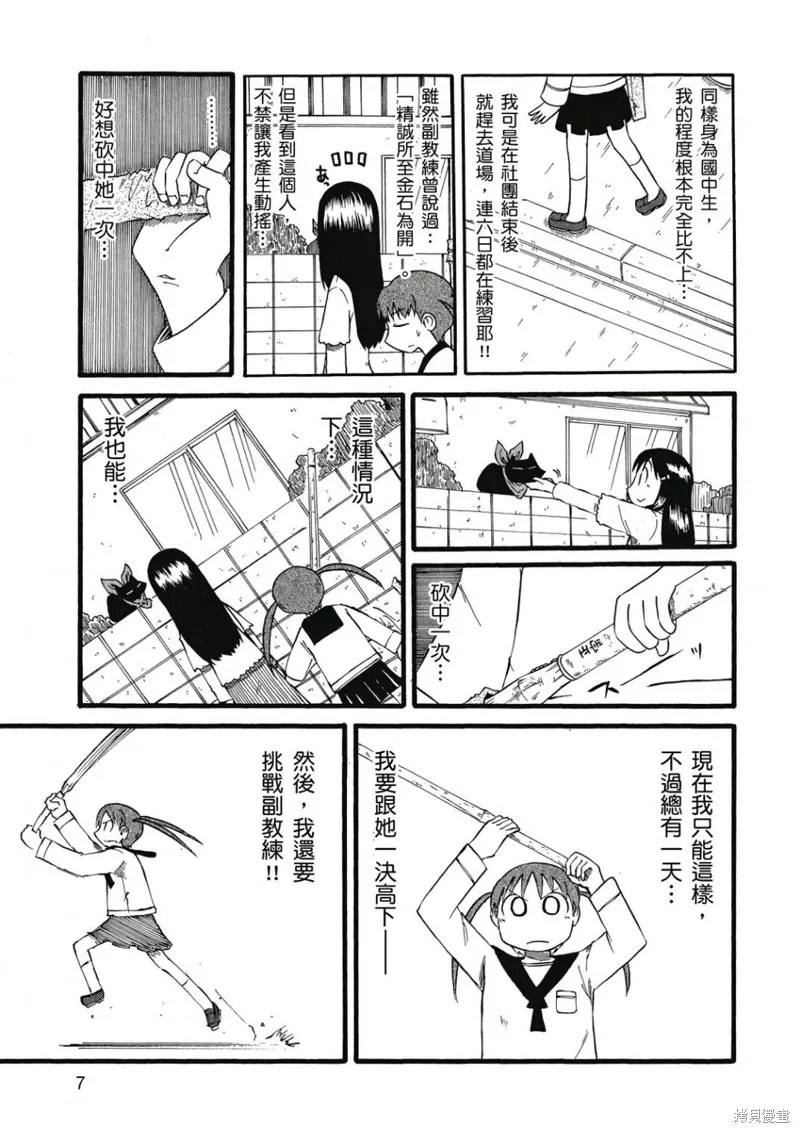 日常系综影:我的超能力每季刷新漫画,第06卷2图