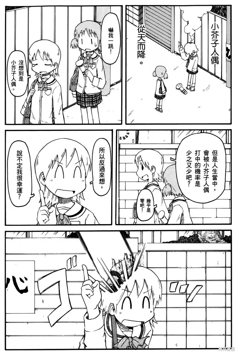 日常生活文案朋友圈漫画,第01卷2图