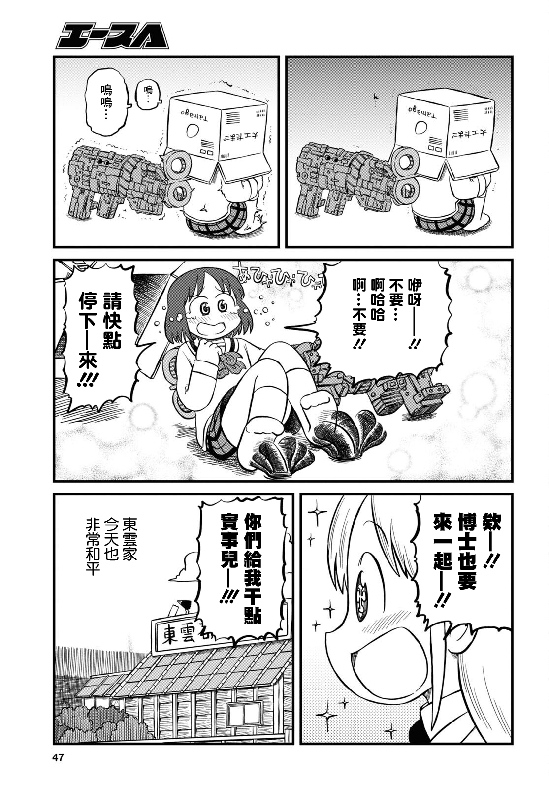 日常食物卡路里对照表漫画,第198话1图