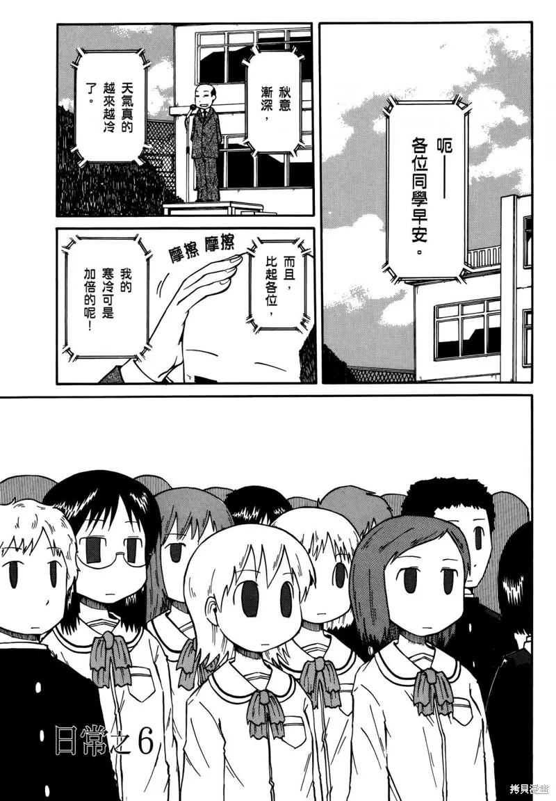 日常食物卡路里对照表漫画,第01卷1图