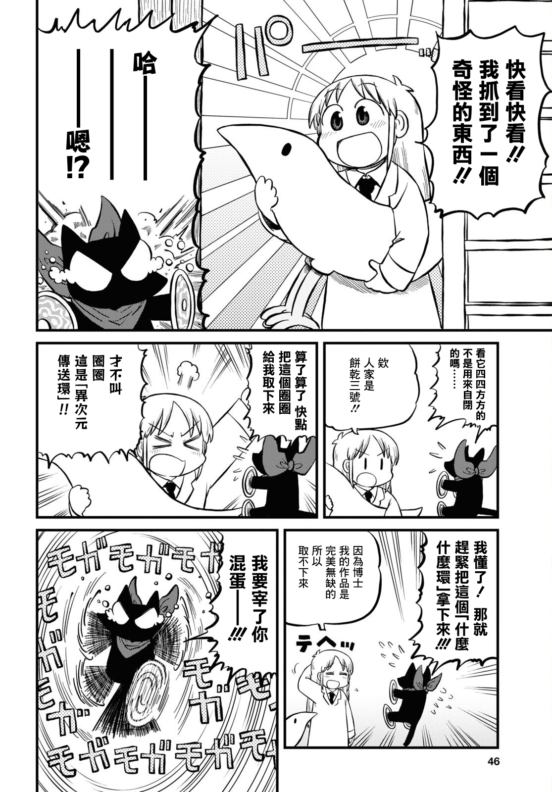 日常食物卡路里对照表漫画,第198话2图