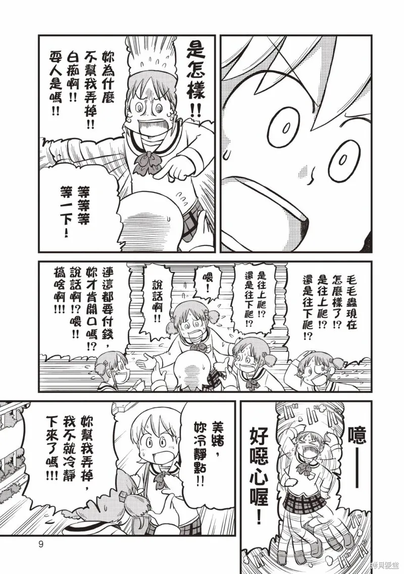 日常食物卡路里对照表漫画,第11卷2图