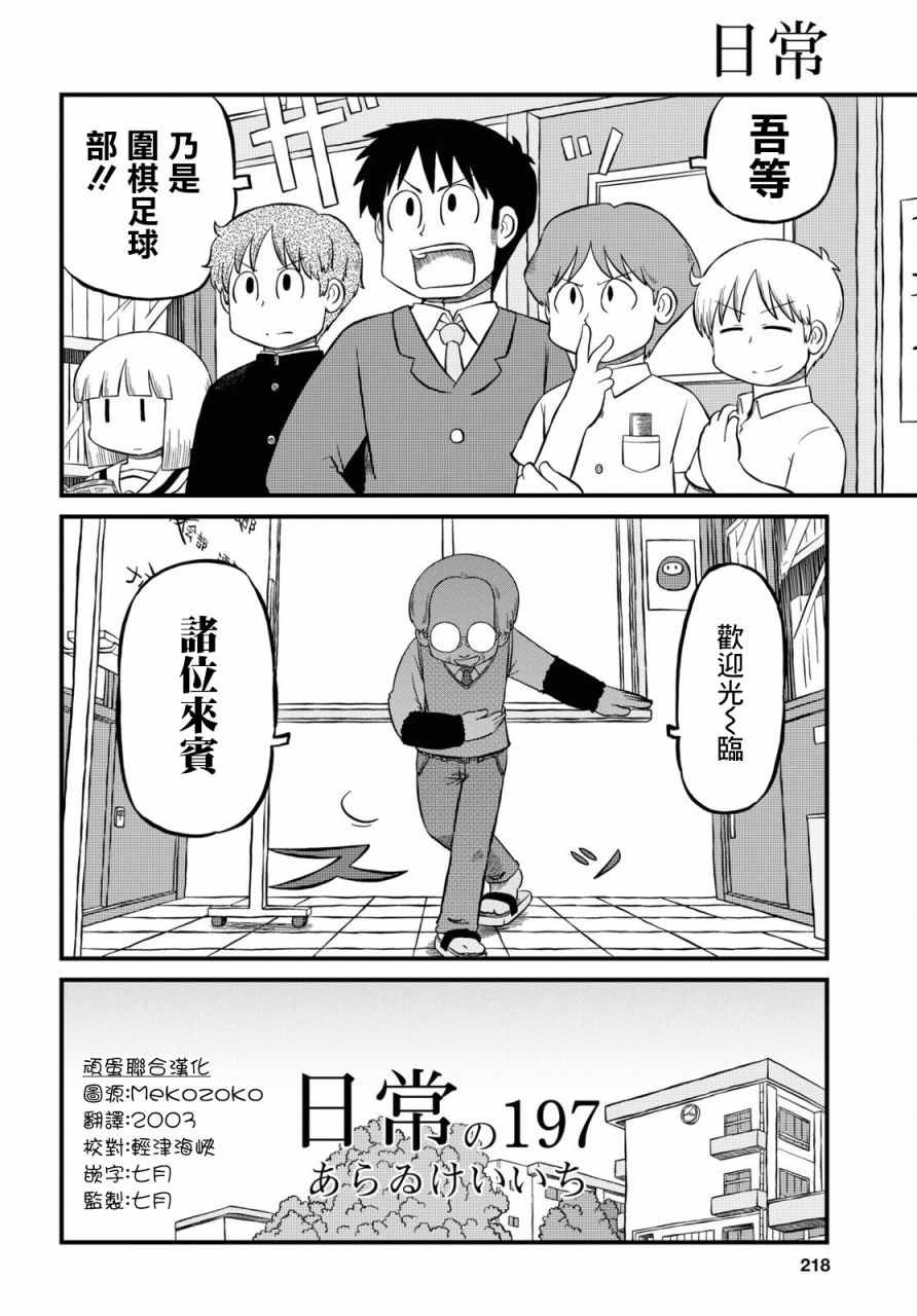 日常漫画,第197话2图