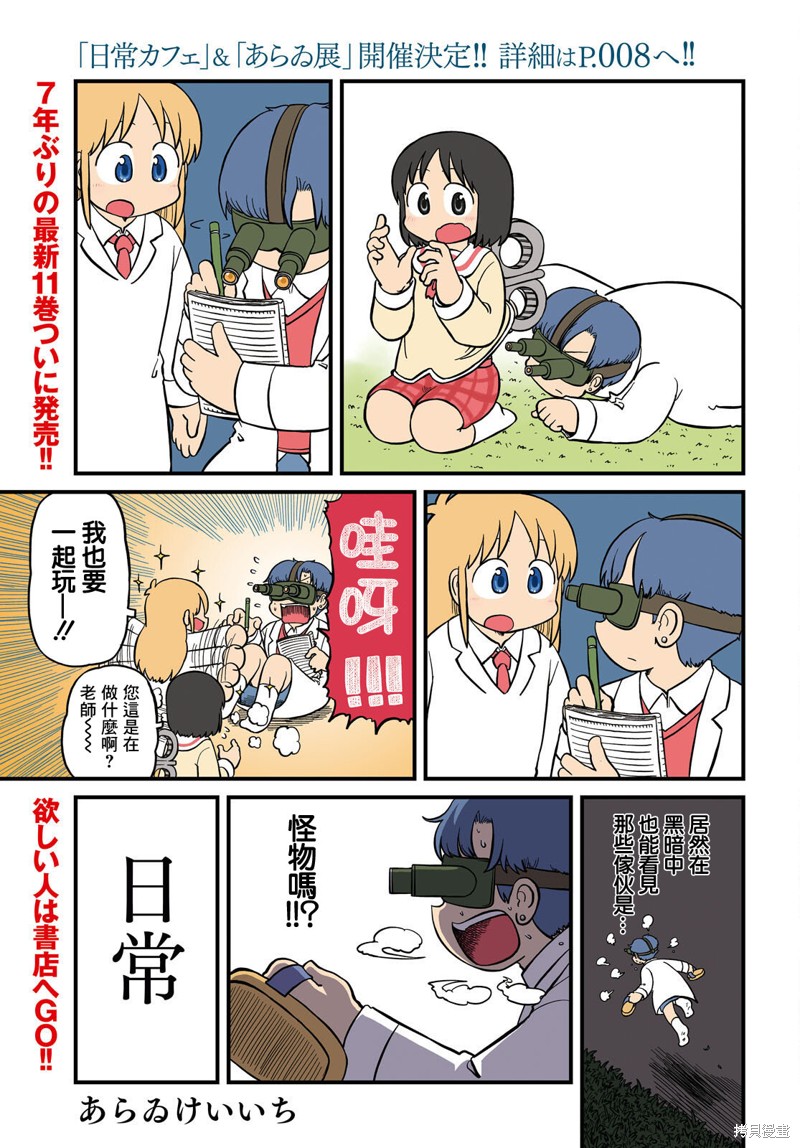 日常聊天话术大全漫画,第212话1图