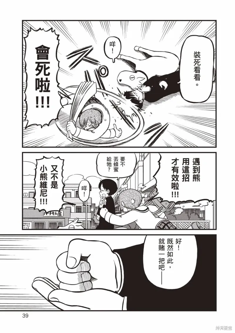 日常食物卡路里对照表漫画,第11卷2图