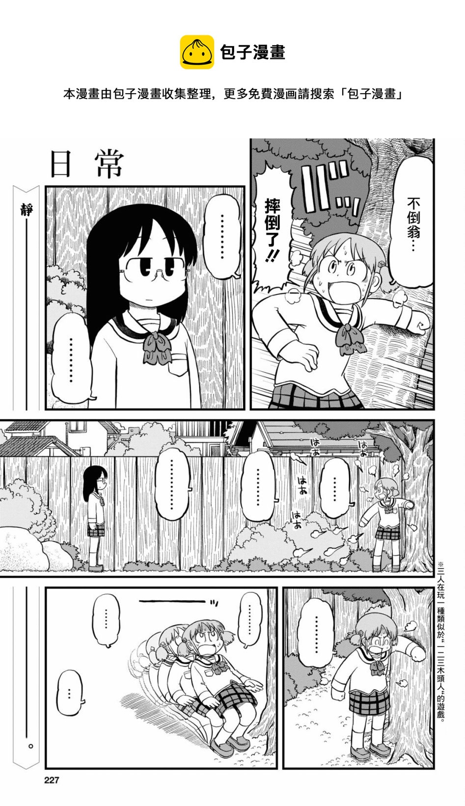 日常漫画,第199话1图