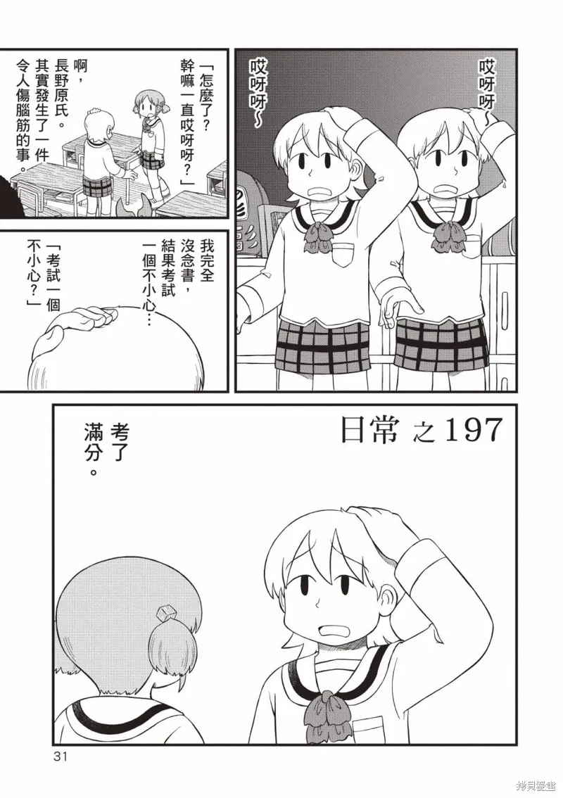 日常食物卡路里对照表漫画,第11卷2图