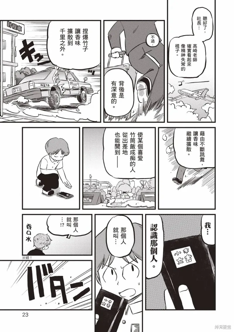 日常食物卡路里对照表漫画,第11卷2图