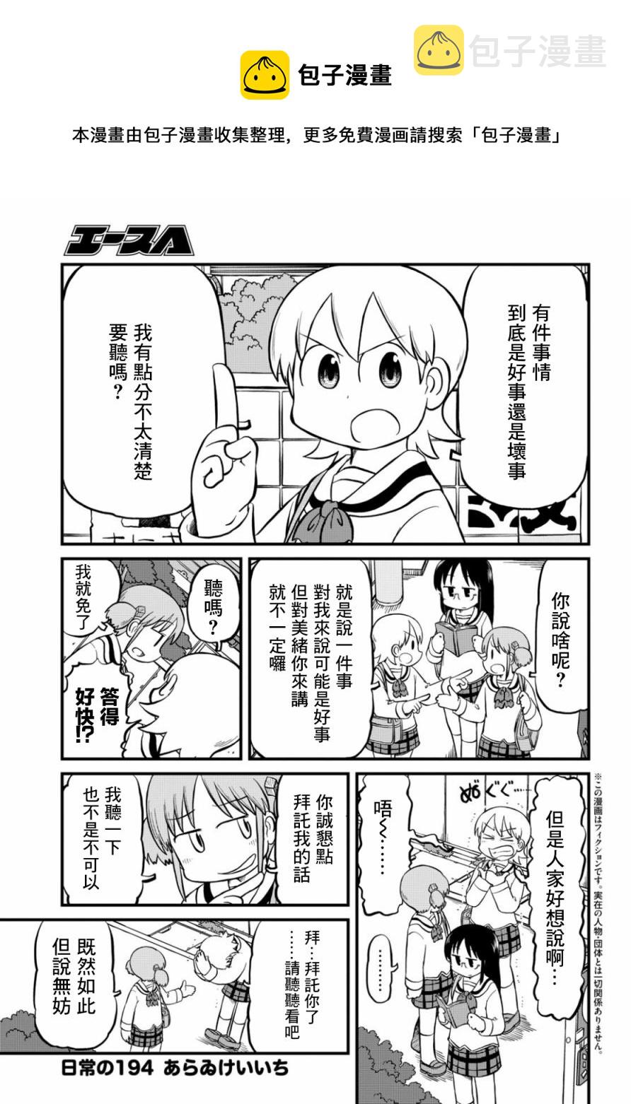 日常英语900句漫画,第194话1图