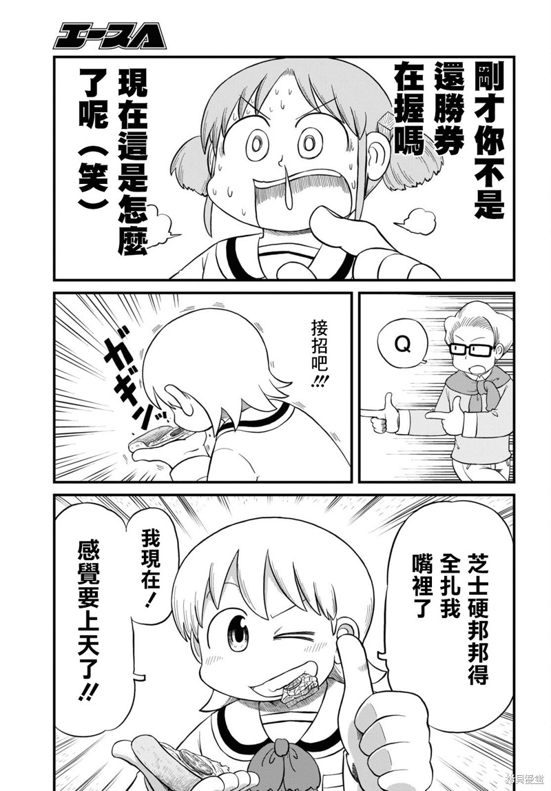 日常的英文漫画,第218话2图