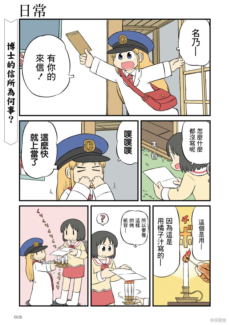 日常安全检查记录台账漫画,第217话1图