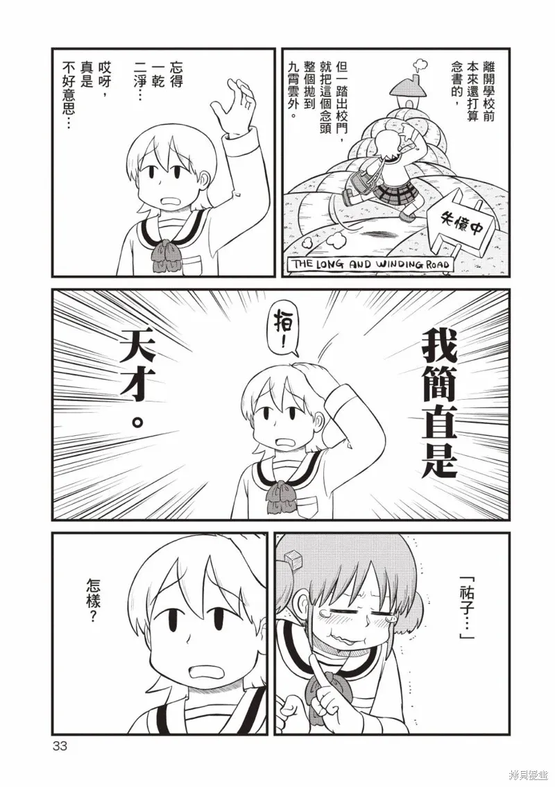 日常食物卡路里对照表漫画,第11卷2图