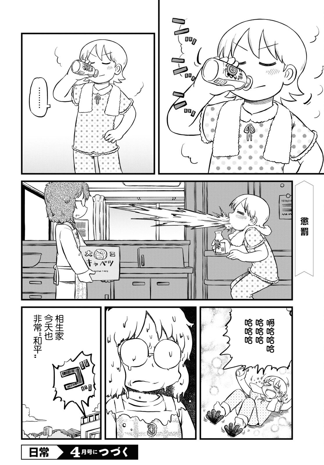 日常食物卡路里对照表漫画,第198话2图