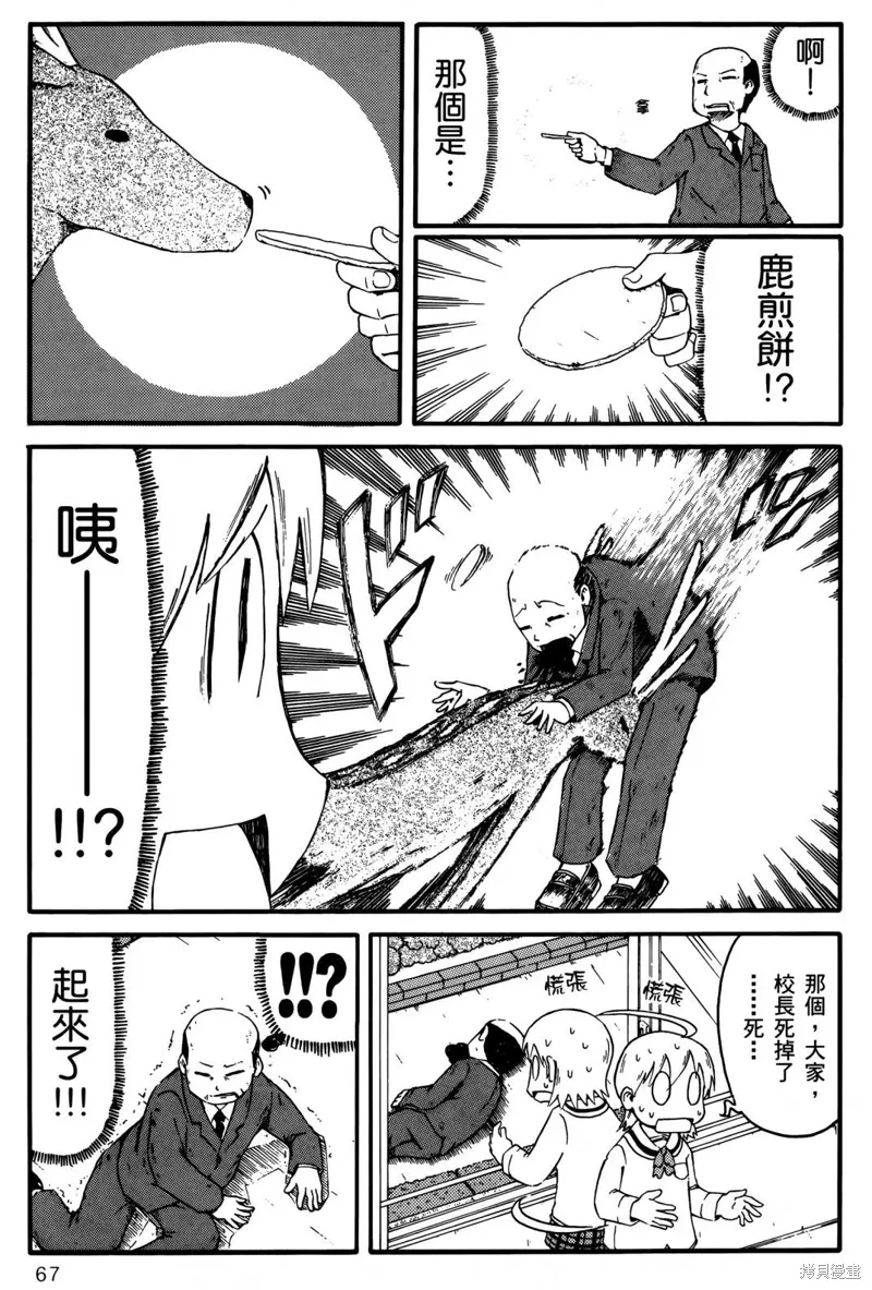 日常食物卡路里对照表漫画,第01卷1图