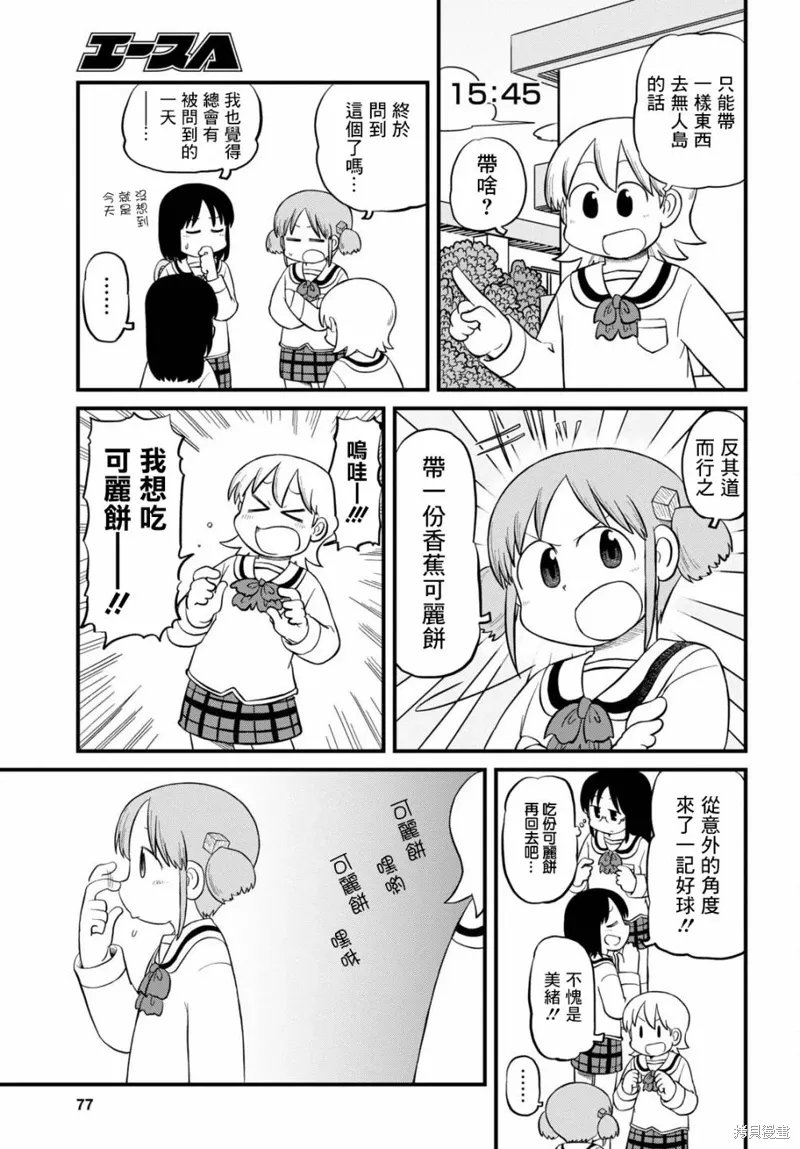 日常所用的时间是漫画,第208话1图